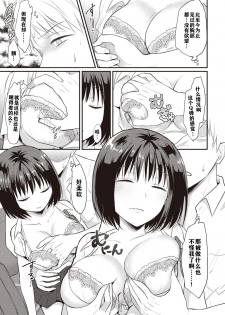 [Koori] Zesshokukei danshi seiyoku wo shiru ch.1-5 [Chinese] [佳奈助汉化组] - page 14