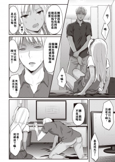 [Koori] Zesshokukei danshi seiyoku wo shiru ch.1-5 [Chinese] [佳奈助汉化组] - page 33