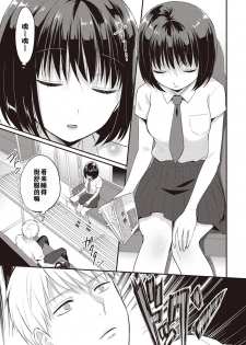 [Koori] Zesshokukei danshi seiyoku wo shiru ch.1-5 [Chinese] [佳奈助汉化组] - page 8