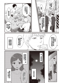[Koori] Zesshokukei danshi seiyoku wo shiru ch.1-5 [Chinese] [佳奈助汉化组] - page 3