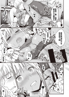 [Koori] Zesshokukei danshi seiyoku wo shiru ch.1-5 [Chinese] [佳奈助汉化组] - page 48