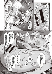[Koori] Zesshokukei danshi seiyoku wo shiru ch.1-5 [Chinese] [佳奈助汉化组] - page 47