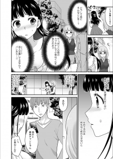 [Rojiro] Kare to no Sekkusu ja Ikenai kara… Atashi no Koko ni Irete Hoshii no… Ch.10 - page 6