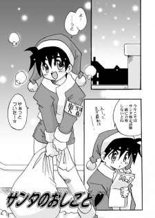 Santa no oshigoto - Santa's Work. - page 1