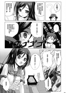 (C84) [Noritama-gozen (Noritama)] Oniisan!! Gosoudan Ga Arimasu!! (Ore no Imouto ga Konna ni Kawaii Wake ga Nai) [Chinese] [靴下汉化组] - page 6