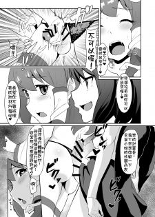 [Yo wa Okazu wo Shomou Shiteoru (Siya)] Sanae to Aya no Hentai Futanari Mikkai | 早苗與文的扶她密會 (Touhou Project) [Chinese] [Kokodone個人漢化] - page 11