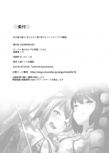 [Yo wa Okazu wo Shomou Shiteoru (Siya)] Sanae to Aya no Hentai Futanari Mikkai | 早苗與文的扶她密會 (Touhou Project) [Chinese] [Kokodone個人漢化] - page 26