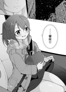 [Ake Nasu (Nagase Tooru)] Naka no Ii Oji-san ni Tanonde Rape-fuu Car Sex o Suru Hanashi [Chinese] [無邪気漢化組] [Digital] - page 19