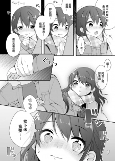 [Ake Nasu (Nagase Tooru)] Naka no Ii Oji-san ni Tanonde Rape-fuu Car Sex o Suru Hanashi [Chinese] [無邪気漢化組] [Digital] - page 7