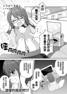 [Ake Nasu (Nagase Tooru)] Naka no Ii Oji-san ni Tanonde Rape-fuu Car Sex o Suru Hanashi [Chinese] [無邪気漢化組] [Digital] - page 4
