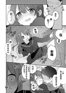 [Ake Nasu (Nagase Tooru)] Naka no Ii Oji-san ni Tanonde Rape-fuu Car Sex o Suru Hanashi [Chinese] [無邪気漢化組] [Digital] - page 15