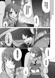 [Ake Nasu (Nagase Tooru)] Naka no Ii Oji-san ni Tanonde Rape-fuu Car Sex o Suru Hanashi [Chinese] [無邪気漢化組] [Digital] - page 18