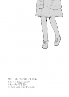[Ake Nasu (Nagase Tooru)] Naka no Ii Oji-san ni Tanonde Rape-fuu Car Sex o Suru Hanashi [Chinese] [無邪気漢化組] [Digital] - page 20