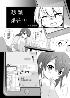 [Ake Nasu (Nagase Tooru)] Naka no Ii Oji-san ni Tanonde Rape-fuu Car Sex o Suru Hanashi [Chinese] [無邪気漢化組] [Digital] - page 5