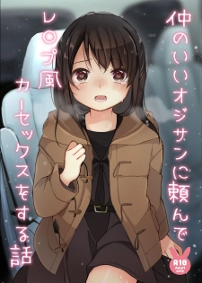 [Ake Nasu (Nagase Tooru)] Naka no Ii Oji-san ni Tanonde Rape-fuu Car Sex o Suru Hanashi [Chinese] [無邪気漢化組] [Digital] - page 2