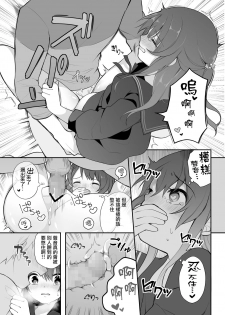 [Ake Nasu (Nagase Tooru)] Naka no Ii Oji-san ni Tanonde Rape-fuu Car Sex o Suru Hanashi [Chinese] [無邪気漢化組] [Digital] - page 13