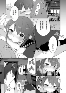 [Ake Nasu (Nagase Tooru)] Naka no Ii Oji-san ni Tanonde Rape-fuu Car Sex o Suru Hanashi [Chinese] [無邪気漢化組] [Digital] - page 10