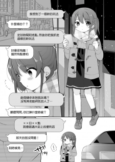 [Ake Nasu (Nagase Tooru)] Naka no Ii Oji-san ni Tanonde Rape-fuu Car Sex o Suru Hanashi [Chinese] [無邪気漢化組] [Digital] - page 6