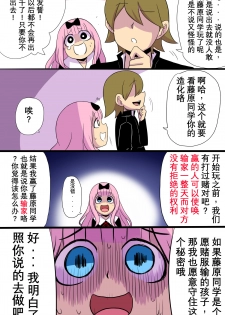 [ivancyxic] 和藤原书记爱爱吧 (Kaguya-sama wa Kokurasetai) [Chinese] - page 4