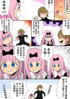 [ivancyxic] 和藤原书记爱爱吧 (Kaguya-sama wa Kokurasetai) [Chinese] - page 3