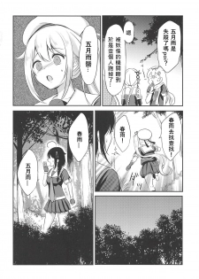 (C94) [Nanairo no Neribukuro (Nanashiki Fuka)] Yoru no Mori de Shigure to Nakayoshi (Kantai Collection -KanColle-) [Chinese] [v.v.t.m汉化组han'hua'z] - page 6