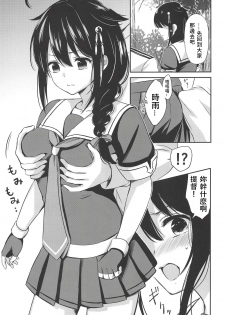 (C94) [Nanairo no Neribukuro (Nanashiki Fuka)] Yoru no Mori de Shigure to Nakayoshi (Kantai Collection -KanColle-) [Chinese] [v.v.t.m汉化组han'hua'z] - page 9