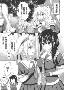 (C94) [Nanairo no Neribukuro (Nanashiki Fuka)] Yoru no Mori de Shigure to Nakayoshi (Kantai Collection -KanColle-) [Chinese] [v.v.t.m汉化组han'hua'z] - page 5