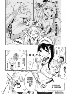 (Akihabara Chou Doujinsai) [Gyuunyuuya-san (Gyuunyuu Nomio)] Hime-sama Sore wa Seisui desu ka? 3 [Chinese] [绅士仓库汉化] - page 6