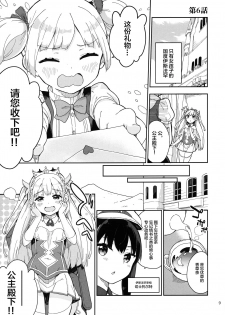 (Akihabara Chou Doujinsai) [Gyuunyuuya-san (Gyuunyuu Nomio)] Hime-sama Sore wa Seisui desu ka? 3 [Chinese] [绅士仓库汉化] - page 9