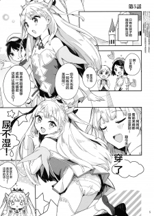 (Akihabara Chou Doujinsai) [Gyuunyuuya-san (Gyuunyuu Nomio)] Hime-sama Sore wa Seisui desu ka? 3 [Chinese] [绅士仓库汉化] - page 5