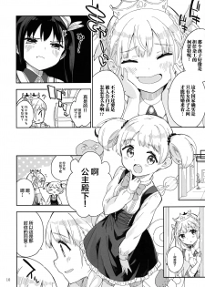 (Akihabara Chou Doujinsai) [Gyuunyuuya-san (Gyuunyuu Nomio)] Hime-sama Sore wa Seisui desu ka? 3 [Chinese] [绅士仓库汉化] - page 10