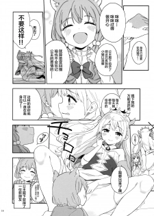 (Akihabara Chou Doujinsai) [Gyuunyuuya-san (Gyuunyuu Nomio)] Hime-sama Sore wa Seisui desu ka? 3 [Chinese] [绅士仓库汉化] - page 16