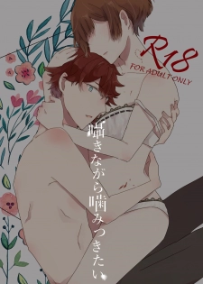 (Love ♥ Collection 2019) [Penpen Shutchoujo (Masuda Miyaka)] Sasayaki nagara Kamitsukitai (Dance with Devils) - page 1