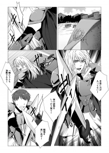 [Namakoinu] Koumei na Kishi Danchou ga Jitsu wa Nyuugyuu datta Ken - page 3