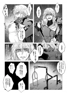 [Namakoinu] Koumei na Kishi Danchou ga Jitsu wa Nyuugyuu datta Ken - page 21