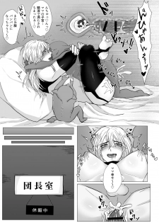[Namakoinu] Koumei na Kishi Danchou ga Jitsu wa Nyuugyuu datta Ken - page 40