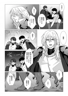 [Namakoinu] Koumei na Kishi Danchou ga Jitsu wa Nyuugyuu datta Ken - page 33