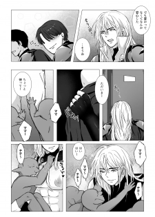 [Namakoinu] Koumei na Kishi Danchou ga Jitsu wa Nyuugyuu datta Ken - page 34