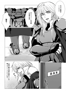 [Namakoinu] Koumei na Kishi Danchou ga Jitsu wa Nyuugyuu datta Ken - page 5