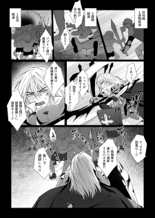[Namakoinu] Koumei na Kishi Danchou ga Jitsu wa Nyuugyuu datta Ken - page 19