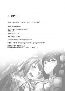 [Yo wa Okazu wo Shomou Shiteoru (Siya)] Sanae to Aya no Hentai Futanari Mikkai (Touhou Project) [Digital] - page 25