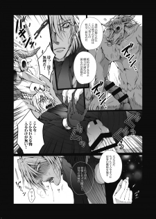 [Gamanjiru-ni-chinpaipai (Kan<da>chi)] Tsumi to Batsu (Fate/Grand Order) [Digital] - page 5