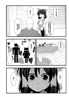 (Reitaisai 13) [Nacchuushou (Amazon)] Kyou no Kourindou -Shusha no Reimu- (Touhou Project) [Chinese] [白杨汉化组] - page 6