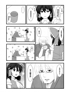 (Reitaisai 13) [Nacchuushou (Amazon)] Kyou no Kourindou -Shusha no Reimu- (Touhou Project) [Chinese] [白杨汉化组] - page 4