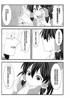 (Reitaisai 13) [Nacchuushou (Amazon)] Kyou no Kourindou -Shusha no Reimu- (Touhou Project) [Chinese] [白杨汉化组] - page 5