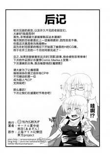 (Reitaisai 13) [Nacchuushou (Amazon)] Kyou no Kourindou -Shusha no Reimu- (Touhou Project) [Chinese] [白杨汉化组] - page 28