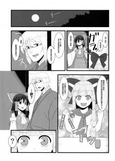 (Reitaisai 13) [Nacchuushou (Amazon)] Kyou no Kourindou -Shusha no Reimu- (Touhou Project) [Chinese] [白杨汉化组] - page 18