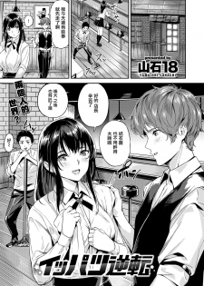 [Yamaishi Juhachi] Ippatsu Gyakuten (COMIC Kairakuten BEAST 2020-10) [Chinese] [兔司姬漢化組] [Digital] - page 2