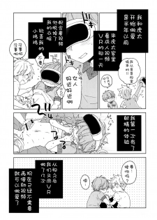 (C94) [ROKUJO DAYS (Yoshidaya Roku)] Tomodachi to Suru no wa Warui Koto? - Is it wrong to have sex with my friend? [Chinese] [迷幻仙域×新桥月白日语社] - page 4