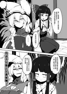 [Kongarin (Shiromaki Mizuga)] Kitsune Miko (Touhou Project) [Chinese] [矢来夏洛个人汉化] [Digital] - page 5